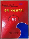 알라딘: [중고] 수정 기공크리닉 통증편 대연문화사 김문기 [중고] 수정 기공크리닉 통증편 대연문화사 김문기