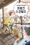 34번째 민족대표 프랭크 스코필드 : 알라딘