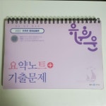 [중고] 2022 유휘운 행정법총론 요약노트 + 기출문제 | 알라딘 [중고] 2022 유휘운 행정법총론 요약노트 + 기출문제