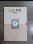 알라딘: [중고] 선과 정토: 선정쌍수의 전개 [중고] 선과 정토: 선정쌍수의 전개