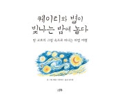 알라딘: 미리보기 - 케이티와 별이 빛나는 밤에 놀다