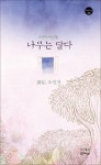 알라딘: 나무는 달다 나무는 달다