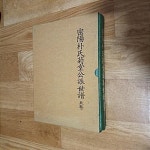 [중고] 밀양박씨국당공파세보 5권 (케이스/양장) | 밀양박씨국당공파종친회 | 알라딘 [중고] 밀양박씨국당공파세보 5권 (케이스/양장)... 