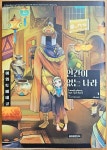 [중고] 인간이 없는 나라 1 | 알라딘 [중고] 인간이 없는 나라 1