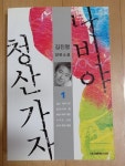 알라딘: [중고] 나비야 청산 가자 1(핸디북-작은책) [중고] 나비야 청산 가자 1(핸디북-작은책)