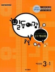 알라딘: 일등예감 중학 역사(하) 3-1 일등예감 중학 역사(하) 3-1