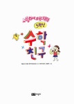 [중고] 수학 친구 : 5학년 : 알라딘