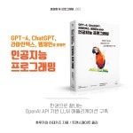 알라딘: GPT-4, ChatGPT, 라마인덱스, 랭체인을 활용한 인공지능 프로그래밍 GPT-4, ChatGPT, 라마인덱스, 랭체인을 활용한 인공지능... 