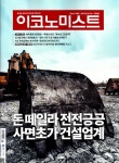 이코노미스트 1703호 : 2023.09.24 | 이코노미스트 편집부 | 알라딘 이코노미스트 1703호 : 2023.09.24 | 이코노미스트 편집부