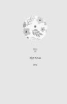 2023 세움북스 신춘문예 작품집 | 세움 문학 5 | 윤덕남 외 | 알라딘 2023 세움북스 신춘문예 작품집 | 세움 문학 5 | 윤덕남 외