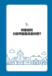 마을관리 사회적협동조합 따라하기 : 알라딘