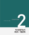 2024 시대에듀 Win-Q 피복아크용접기능사 필기 단기합격(가스텅스텐아크용접/이산화탄소가스아크용접기능사 포함) : 알라딘