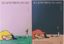 [중고] 죽고 싶지만 떡볶이는 먹고 싶어 1,2 전2권 🖤최최상🖤 | 알라딘 [중고] 죽고 싶지만 떡볶이는 먹고 싶어 1,2 전2권 🖤최최상🖤