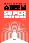 슈퍼모닝 : 알라딘