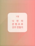 아이패드 드로잉 굿즈 만들기 : 알라딘