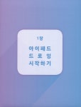 아이패드 드로잉 굿즈 만들기 : 알라딘
