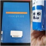 알라딘: [중고] 미국의 정치 문명 [중고] 미국의 정치 문명