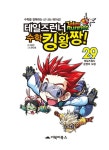 [중고] 테일즈런너 수학킹왕짱! 29 | 알라딘 [중고] 테일즈런너 수학킹왕짱! 29