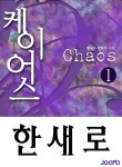 알라딘: [전자책] 케이어스 (체험판) [전자책] 케이어스 (체험판)