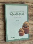 알라딘: [중고] 쑥뜸과 대우주의 道 [중고] 쑥뜸과 대우주의 道
