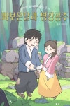 [전자책] 바보온달과 평강공주 | 플레이앤조이 | 알라딘 바보온달과 평강공주 | 플레이앤조이