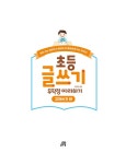 초등 글쓰기 무작정 따라하기 : 고쳐쓰기 편 | 초등 글쓰기 무작정 따라하기 | 박재찬(달리쌤) | 알라딘 초등 글쓰기 무작정 따라하기 : 고쳐쓰기 편... 