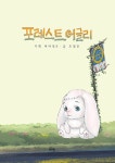 알라딘: 포레스트 어글리 포레스트 어글리