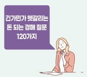 부동산 경매 실전사례 120 오늘부터 1일 | 김재범 | 알라딘 부동산 경매 실전사례 120 오늘부터 1일 | 김재범