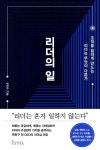 리더의 일 | 박찬구 | 알라딘 리더의 일 | 박찬구