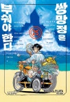 알라딘: 쌍망정은 부숴야 한다 25 쌍망정은 부숴야 한다 25