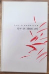 [중고] 별하나 나 하나의 고백 | 알라딘 [중고] 별하나 나 하나의 고백