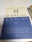 알라딘: [중고] 말 잘하는 아이, 글 잘 쓰는 아이 [중고] 말 잘하는 아이, 글 잘 쓰는 아이