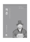 [중고] 허준 : 동의보감을 편찬하다 | 유시연 | 알라딘 [중고] 허준 : 동의보감을 편찬하다 | 유시연