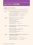 해커스 독해 제대로 기본독해 : 문법으로 제대로 잡는 영어 독해 | 해커스 독해 제대로 | 해커스어학연구소 | 알라딘 해커스 독해 제대로 기본독해... 