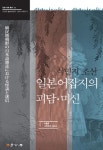 [전자책] 식민지 조선 일본어잡지의 괴담 미신 | 이충호.나카무라 시즈요 | 알라딘 식민지 조선 일본어잡지의 괴담 미신 | 이충호.나카무라 시즈요