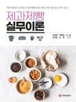 [전자책] 2023 제과제빵 실무이론 : 알라딘