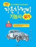 [전자책] 2023 개정 자동차정비기능사 실기 | 임춘무 | 알라딘 2023 개정 자동차정비기능사 실기 | 임춘무