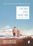 나의 엄마, 그리고 마지막 여행 | 루카스 샘 슈라이버 | 알라딘 나의 엄마, 그리고 마지막 여행 | 루카스 샘 슈라이버