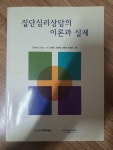 알라딘: [중고] 집단심리상담의 이론과 실제 [중고] 집단심리상담의 이론과 실제
