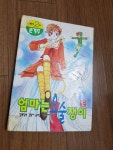 [중고] 엄마는 요술쟁이 2부 2 : 알라딘
