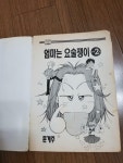 [중고] 엄마는 요술쟁이 2부 2 : 알라딘