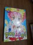 알라딘: [중고] 엄마는 요술쟁이 2부 4 [중고] 엄마는 요술쟁이 2부 4