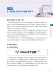 For Teacher, 디지털 교실에서 활용하는 AI와 챗봇 with 챗GPT | 김규섭 외 | 알라딘 For Teacher, 디지털 교실에서 활용하는 AI와 챗봇... 
