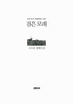알라딘: 검은 모래 검은 모래