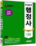 알라딘: 2014 Point 행정사 1차 민법총칙 2014 Point 행정사 1차 민법총칙