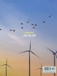 [중고] 풍력발전사업 개발 기초 이론 | 김준철 외 | 알라딘 [중고] 풍력발전사업 개발 기초 이론 | 김준철 외