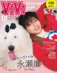 알라딘: ViVi(ヴィヴィ) 2023年 12 月號 特別版 [雜誌] ViVi(ヴィヴィ) 2023年 12 月號 特別版 [雜誌]