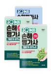 알라딘: [세트] 원큐패스 손해평가사 기본서 1,2 + 손해평가사 2차 기출문제+합격노트 - 전3권 [세트] 원큐패스 손해평가사 기본서 1,2... 