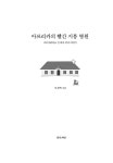 아프리카의 빨간 지붕 병원 : 알라딘