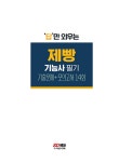 2024 시대에듀 답만 외우는 제빵기능사 필기 기출문제+모의고사 14회 | 김선영 | 알라딘 2024 시대에듀 답만 외우는 제빵기능사 필기... 
